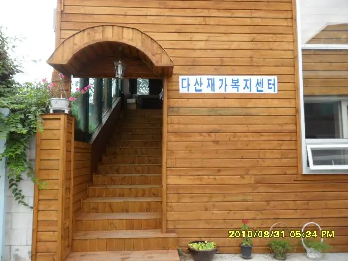 다산재가복지센터 사진