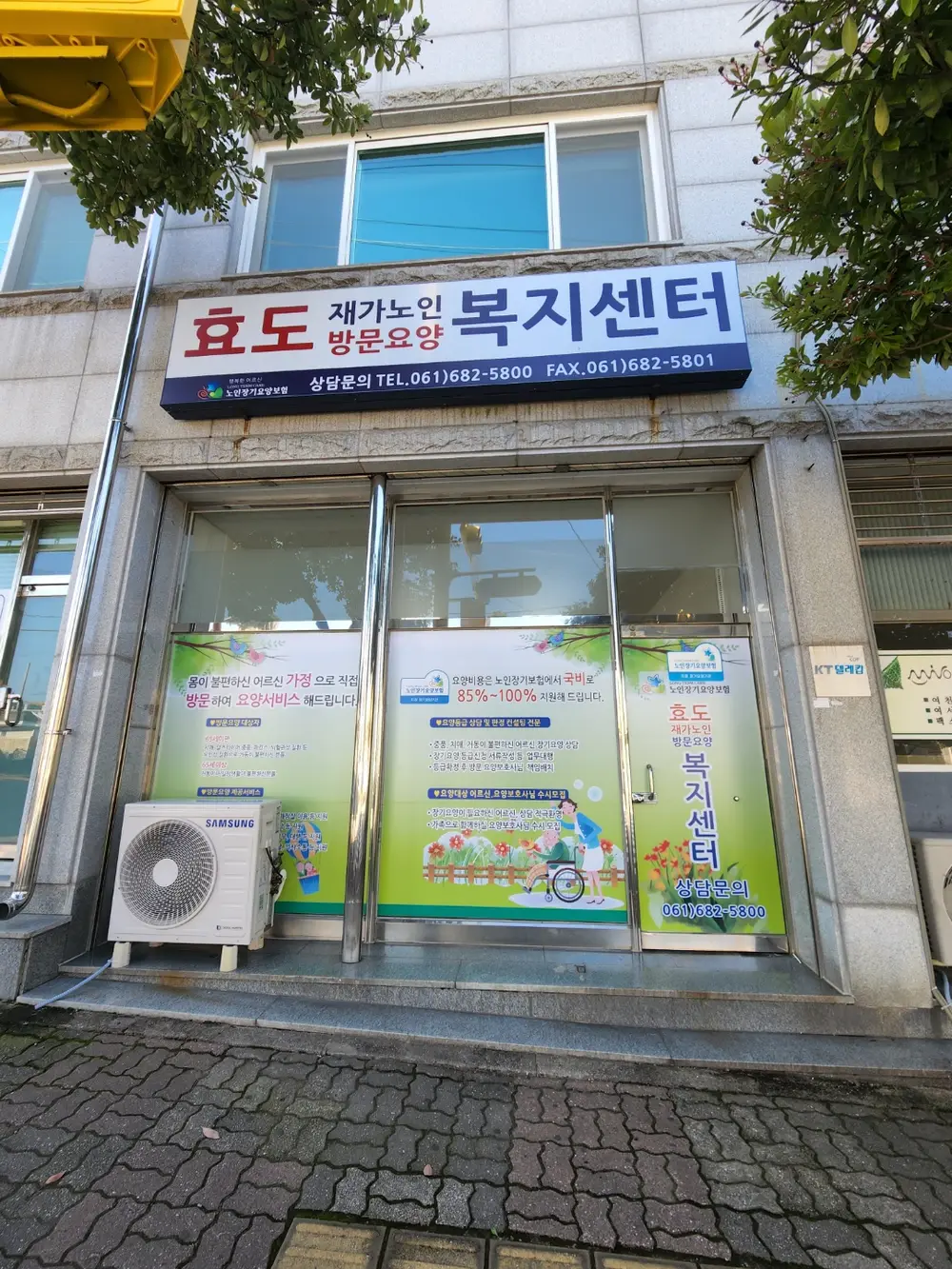 효도재가노인복지센터 전경사
