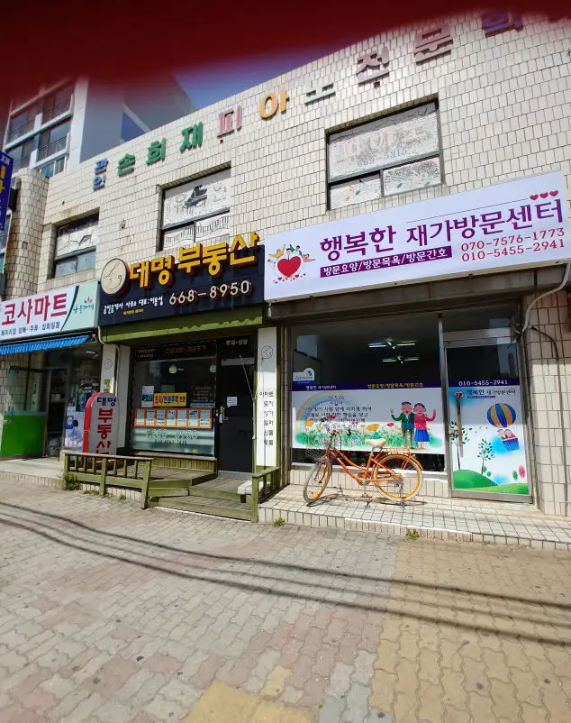 행복한재가방문센터 전경사진
