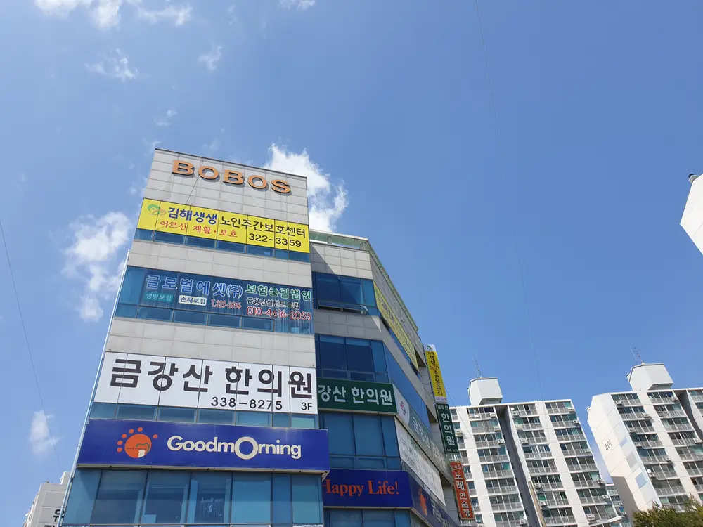 김해생생노인주간보호센터 사진