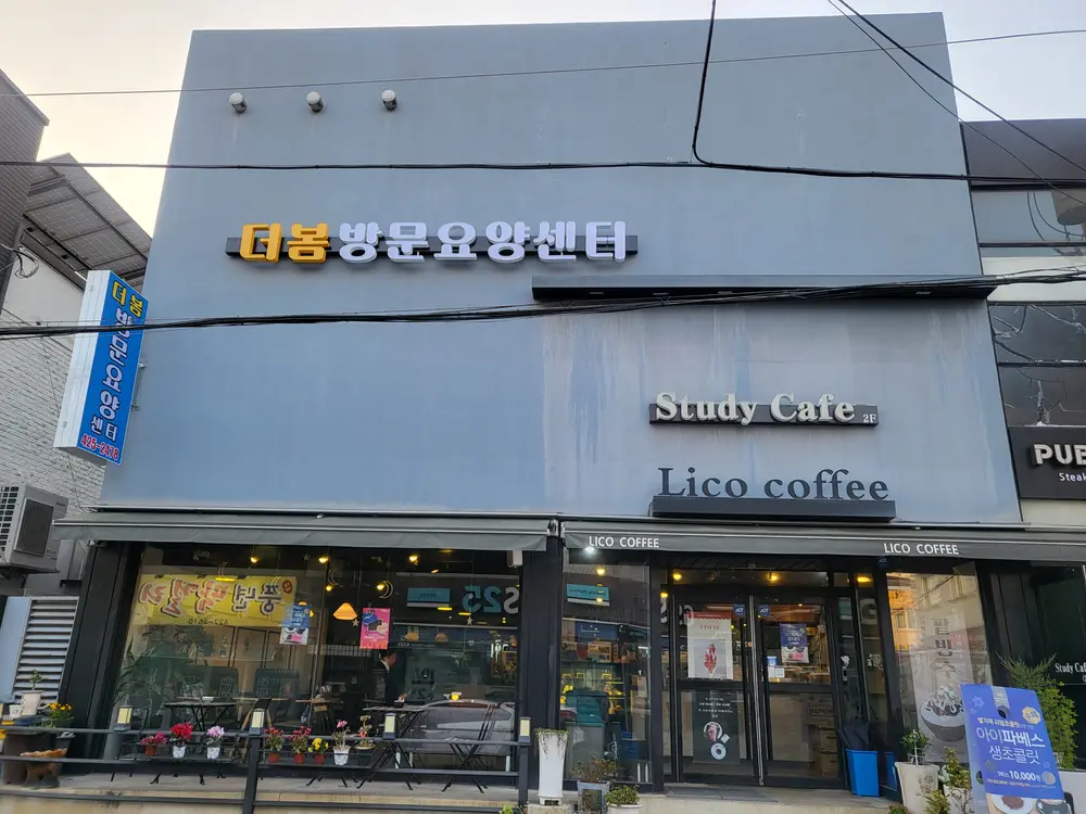 더봄방문요양센터 사진