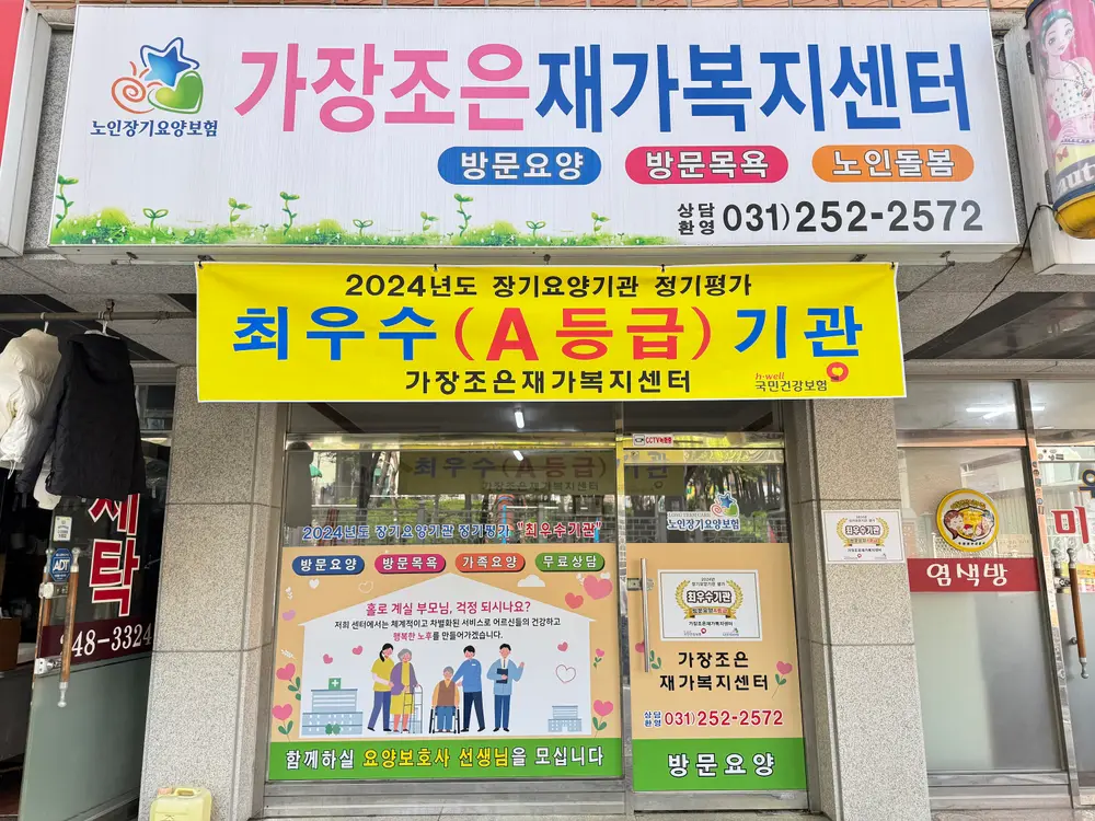 가장조은재가복지센터 사진