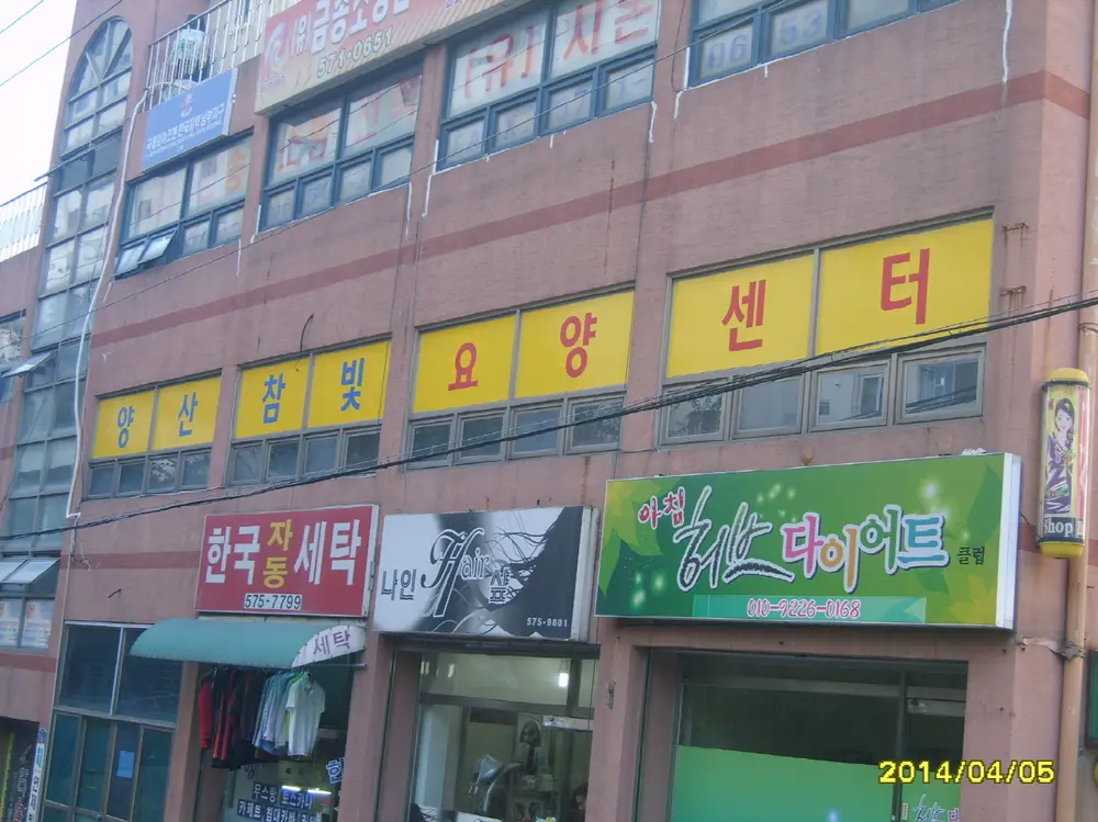 양산참빛방문요양센터 사진