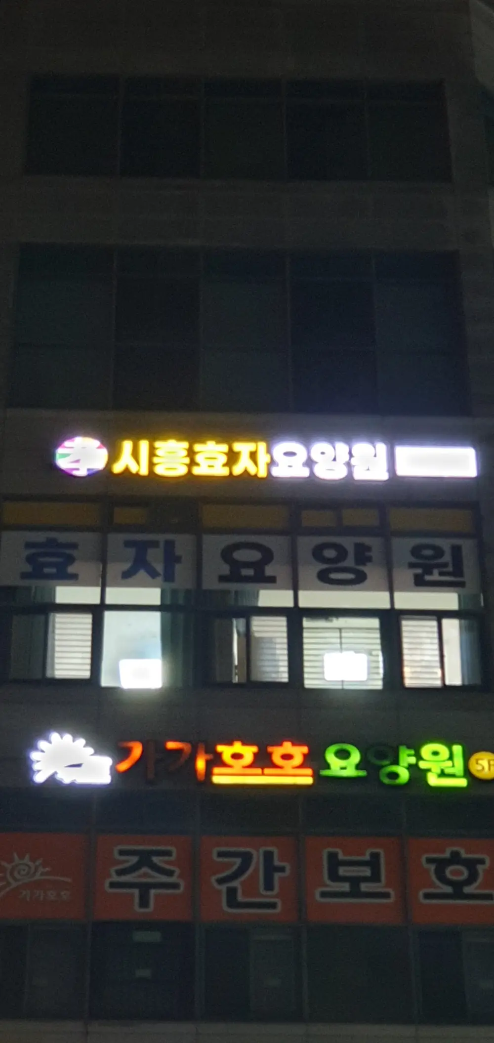 요양원 전경2