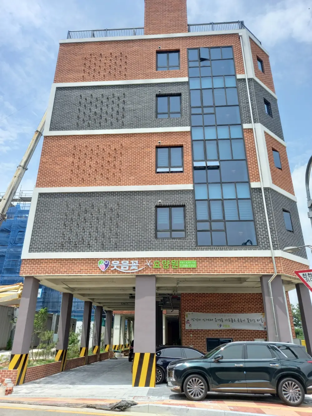 웃음꽃요양원 건물전경