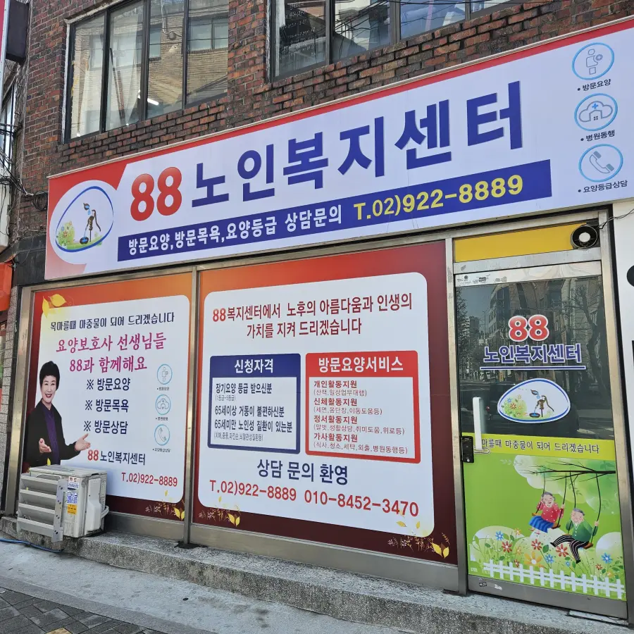 88노인복지센터 사진