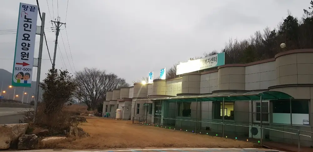 땅끝노인요양원 전경