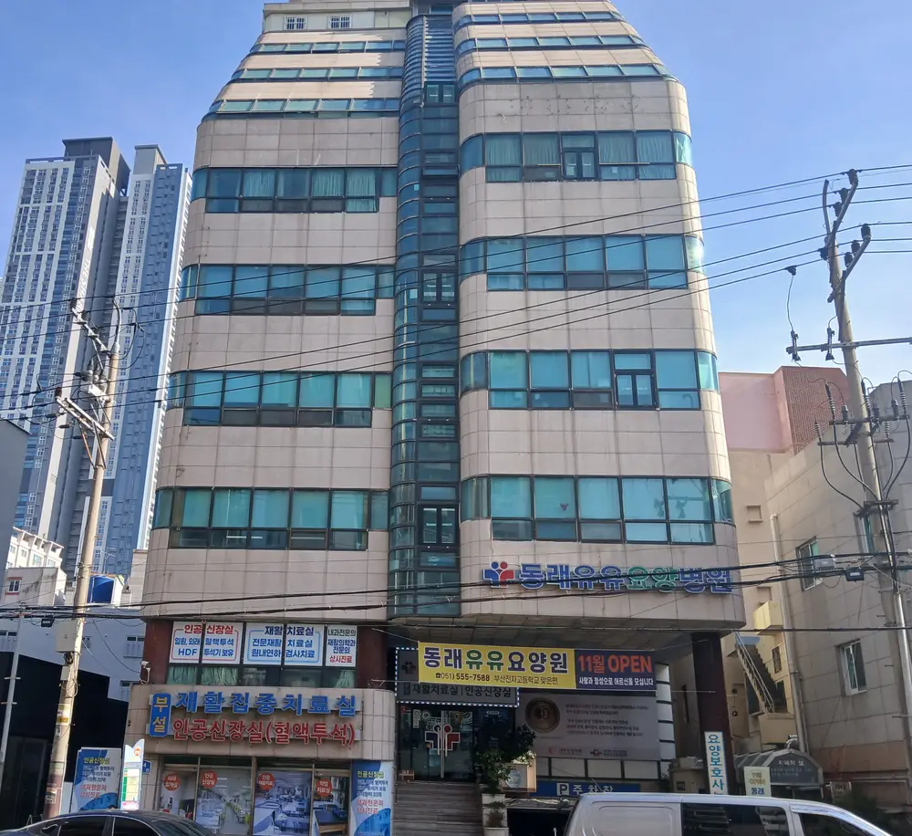 동래유유요양원 전경