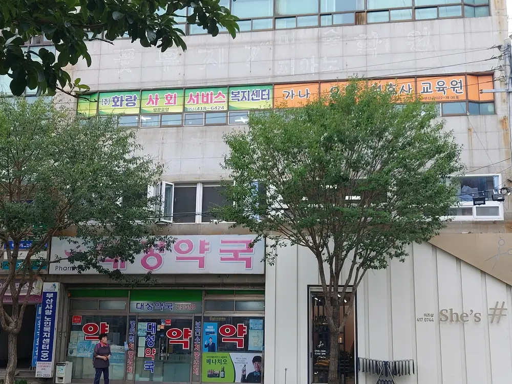 (주)화랑사회서비스센터 외