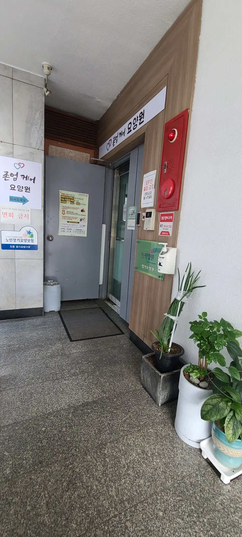 존엄케어노인전문요양원 정문