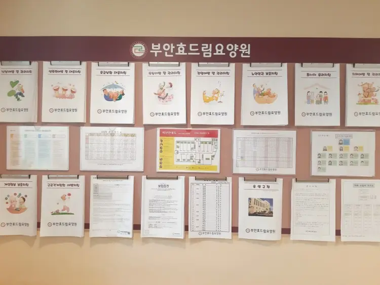 부안효드림요양원 사진