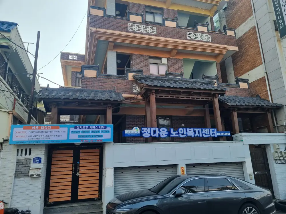 정다운 노인복지센터 외부
