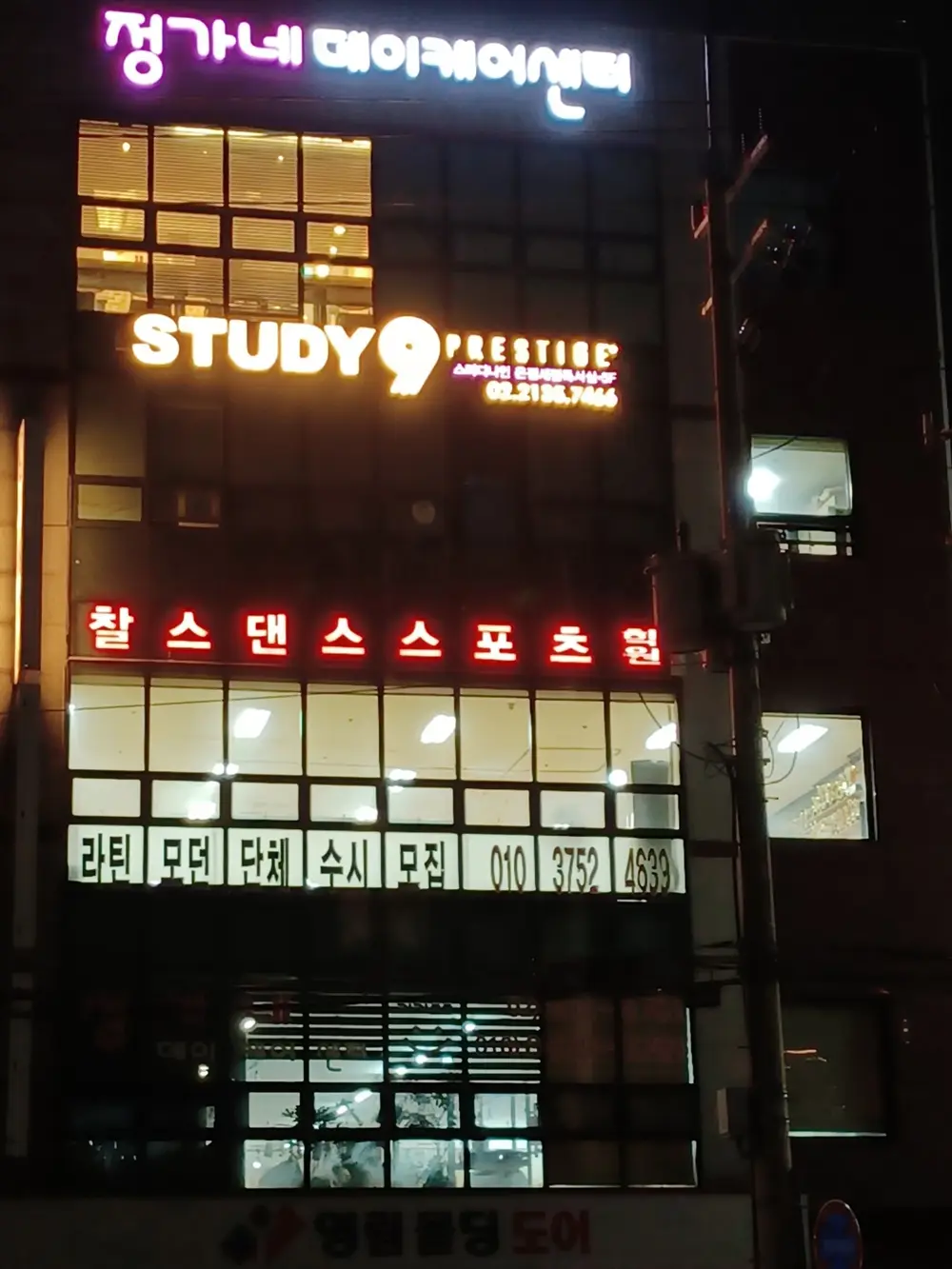 정가네데이케어센터_전경이미