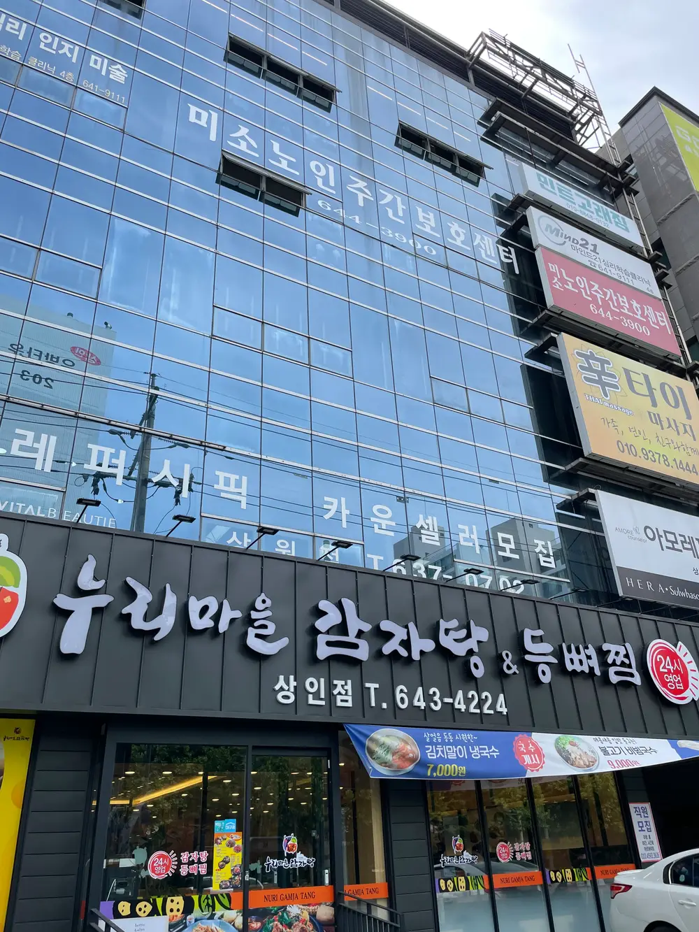 미소노인주간보호센터 전경