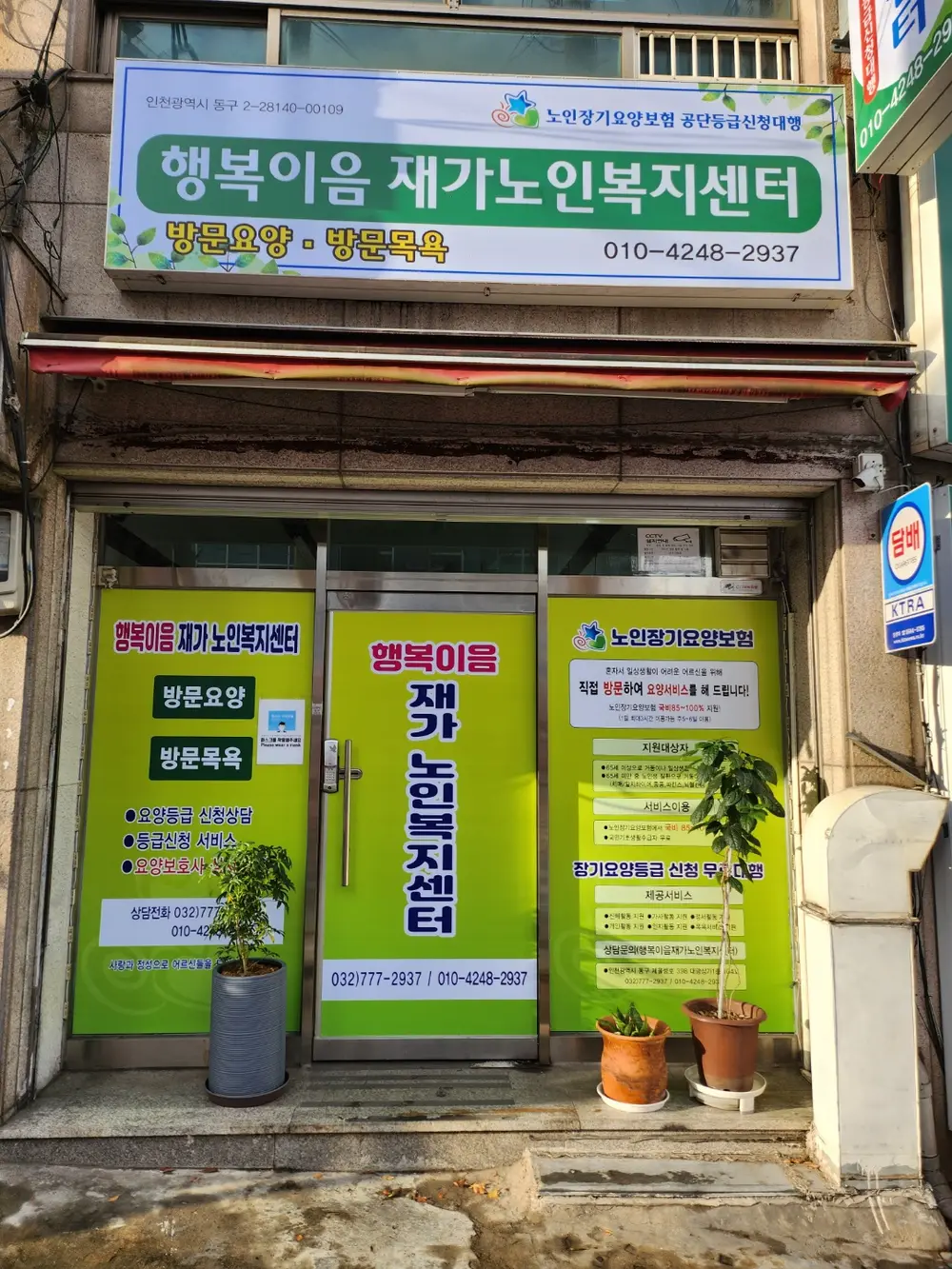 행복이음재가노인복지센터 사진