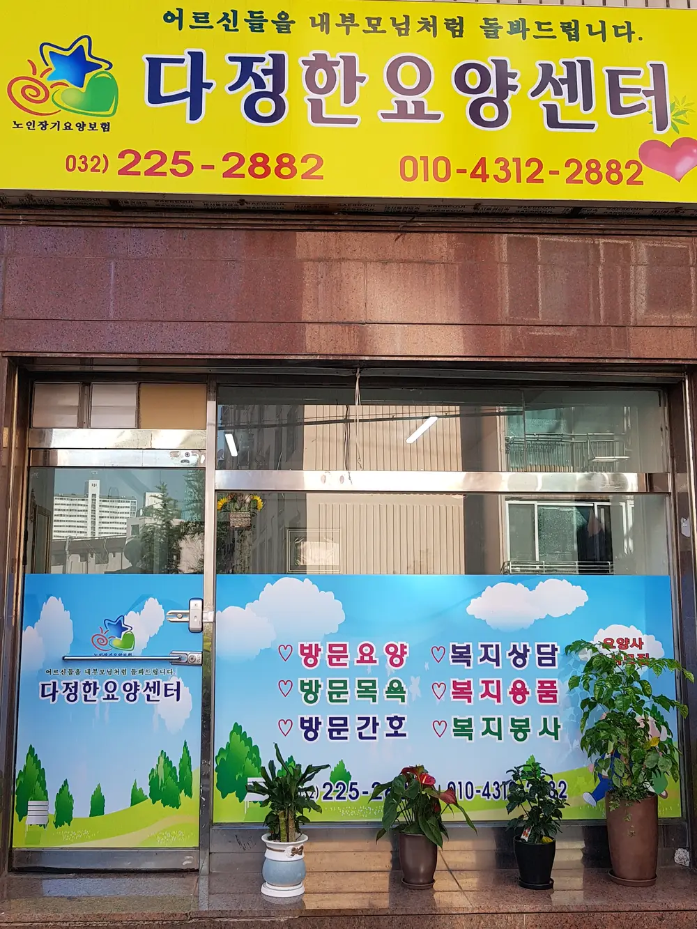 다정한요양센터 사진