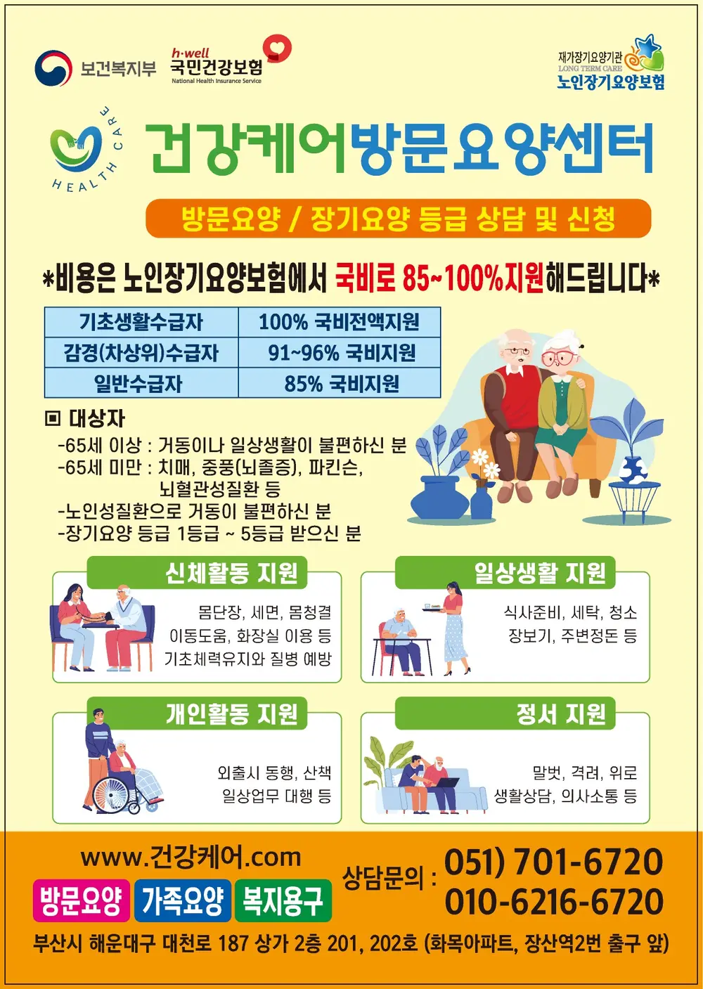 건강케어방문요양센터 사진