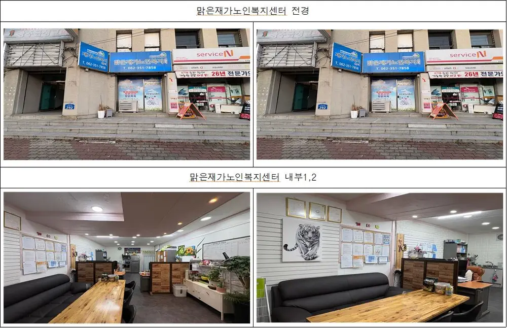 맑은재가노인복지센터 사진