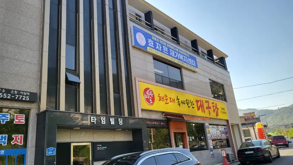 효자은재가복지센터 사진