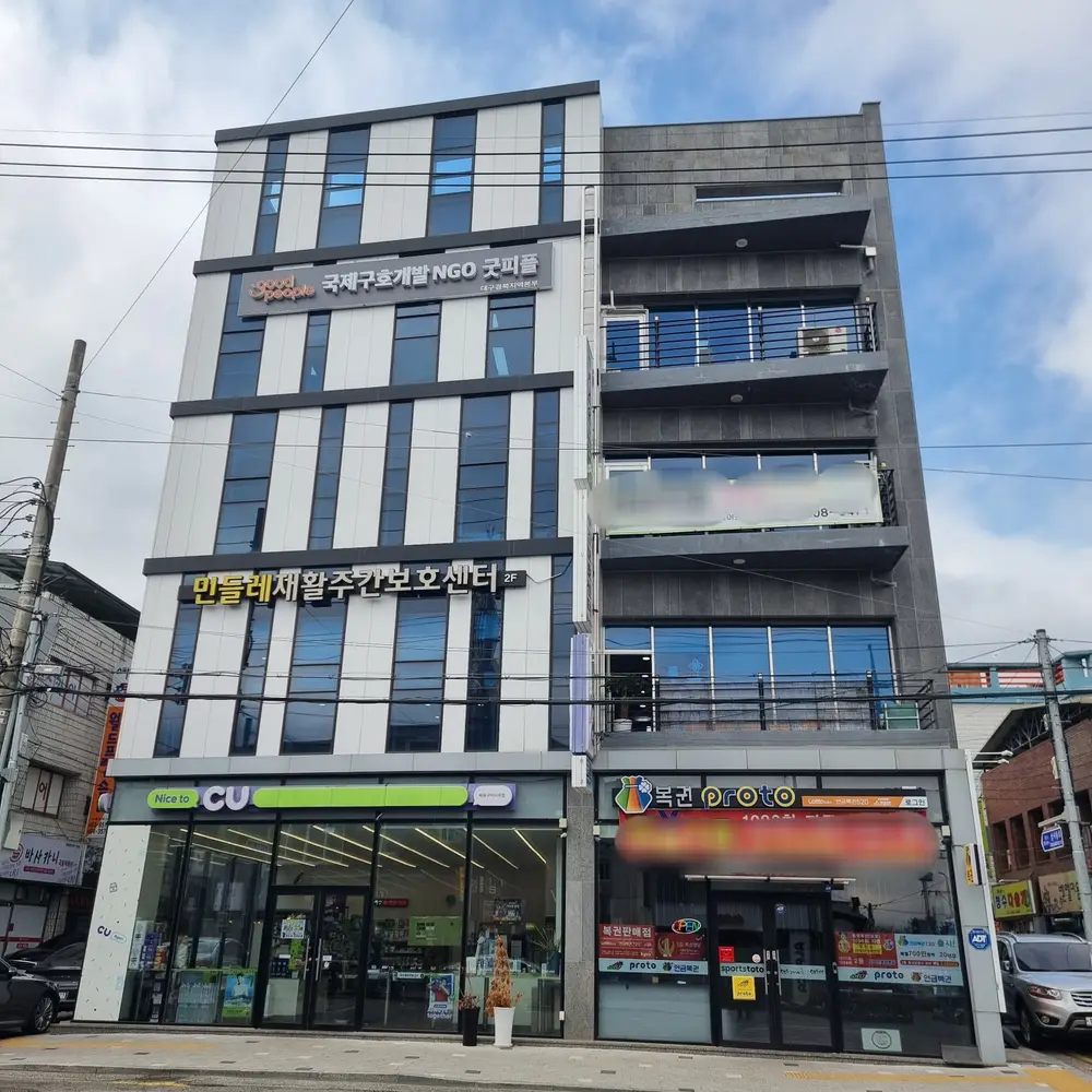 민들레재활주간보호