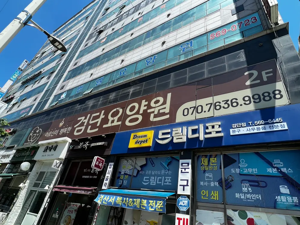검단요양원 외부전경