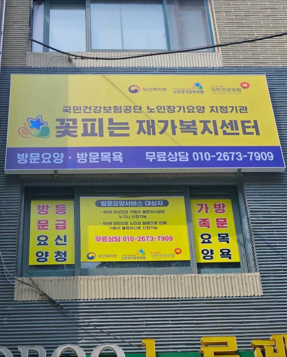 꽃피는재가복지센터 사진