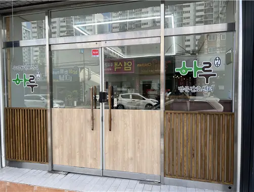 하루 재가 방문간호센터 사진