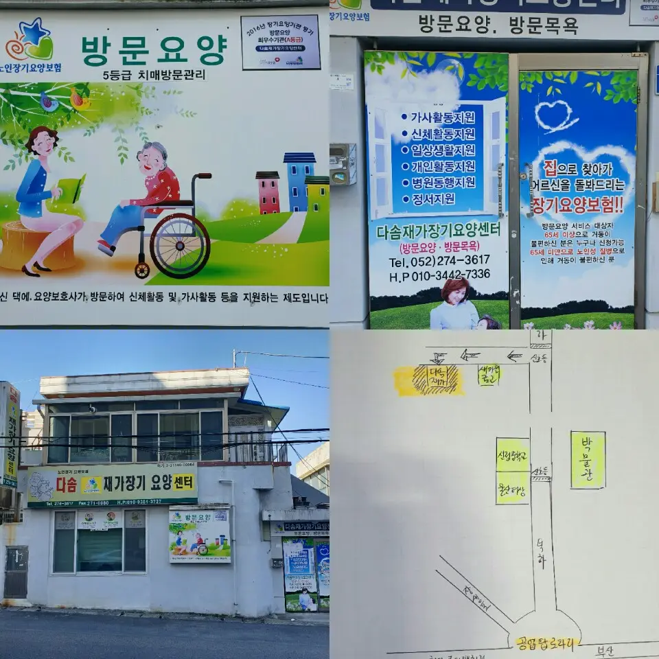 "다솜재가"노인복지센터 사진