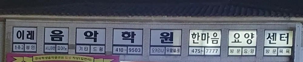 한마음요양재가센터 사진