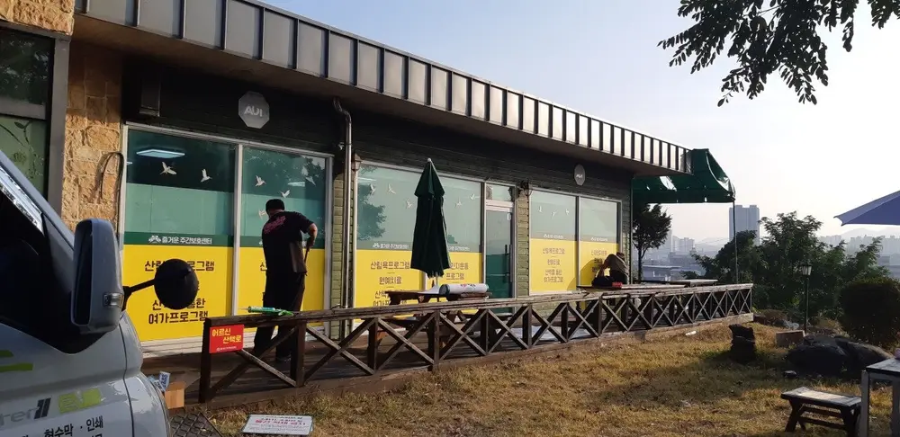 즐거운주간보호센터 사진