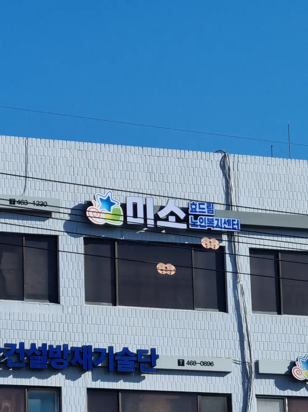 미소효드림 전경