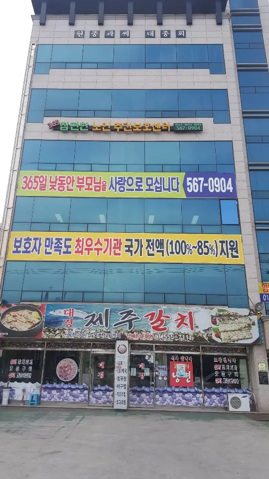 ""(+참편한)""노인복지센터 사진