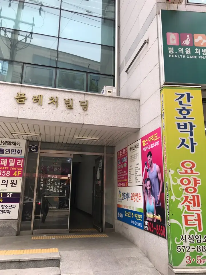 간호박사요양센터 사진