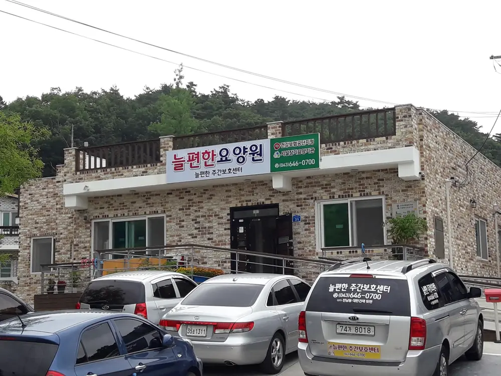 늘편한요양원 전경