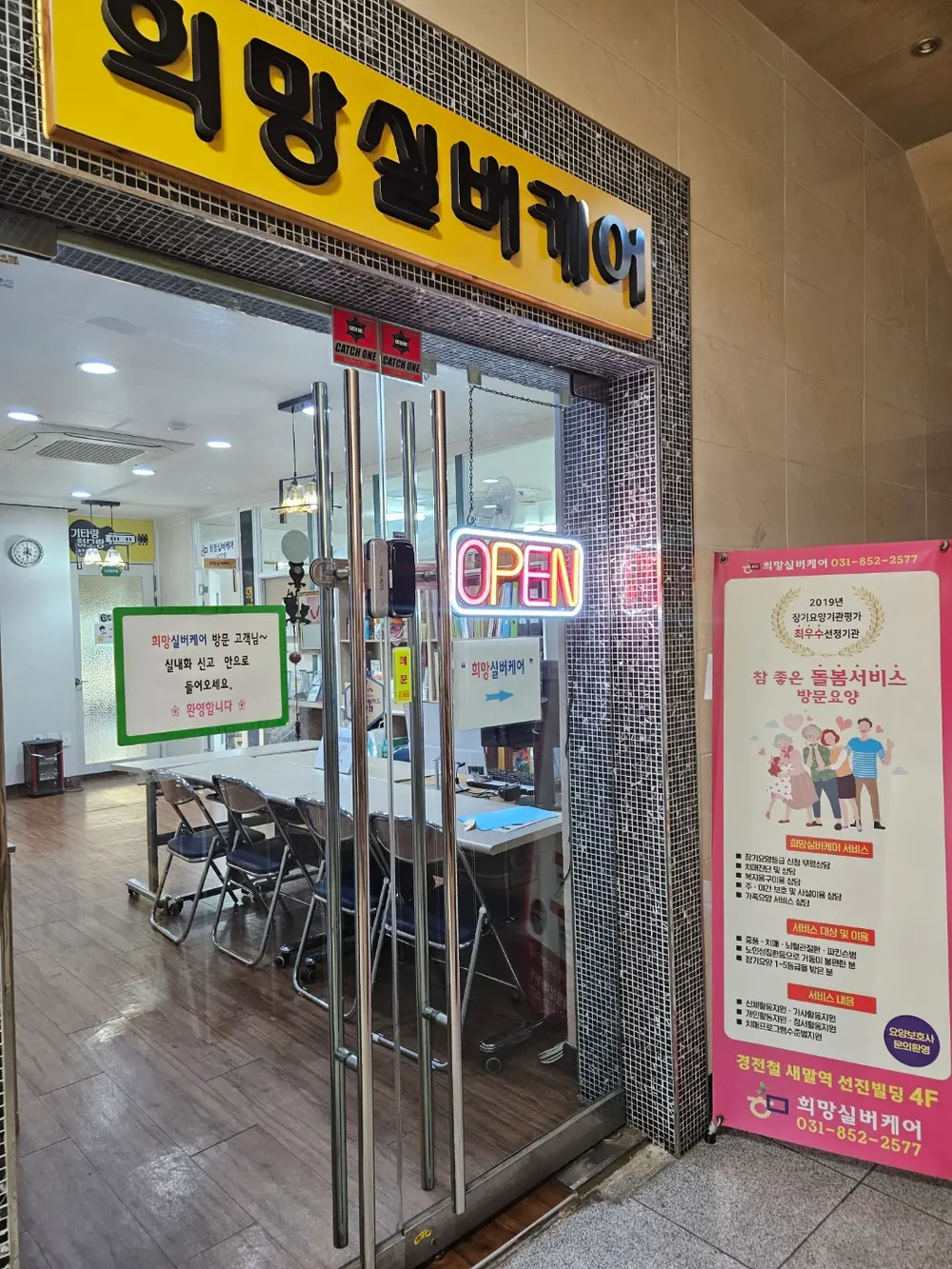 희망실버케어 사진