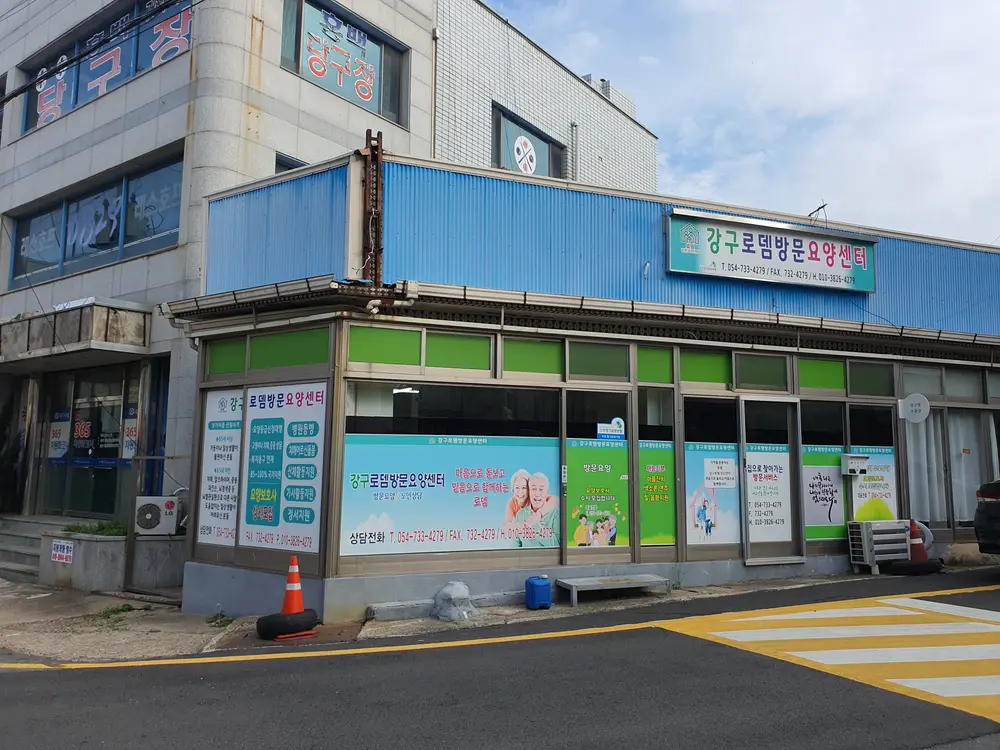 저희 센터 외부 전경및 내
