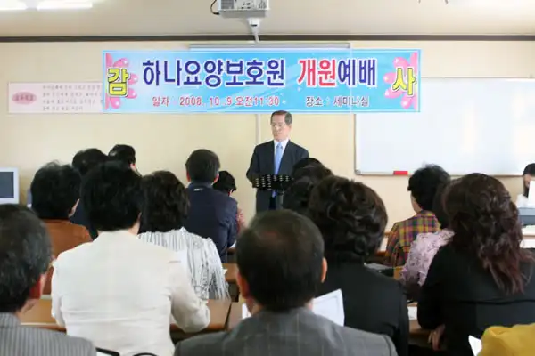 하나요양보호원 사진