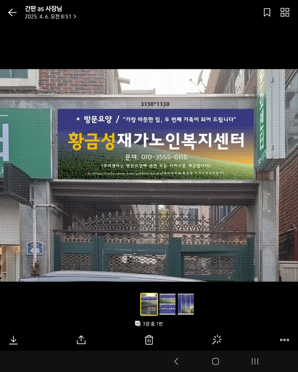 황금성재가노인복지센터 사진