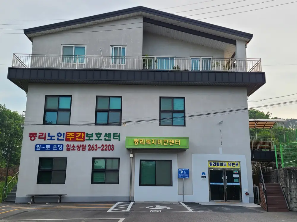 종리복지비전센터 사진