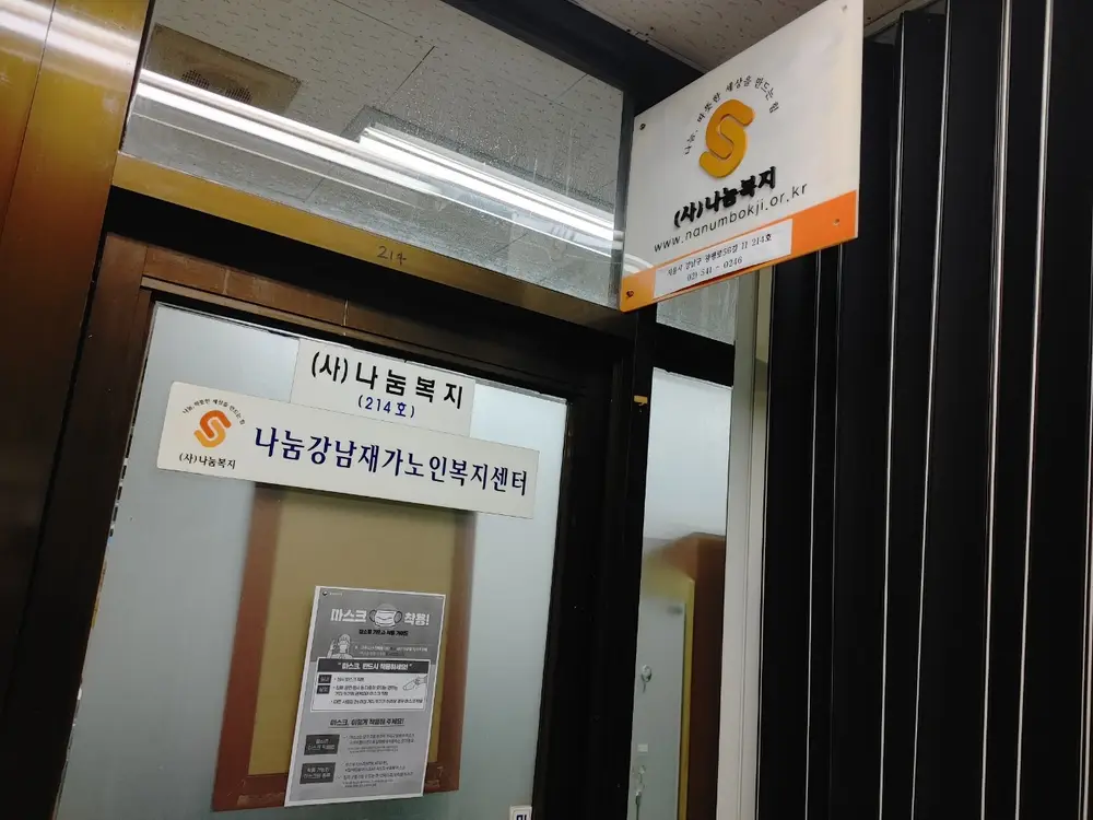 서울시강남구광평로56길11