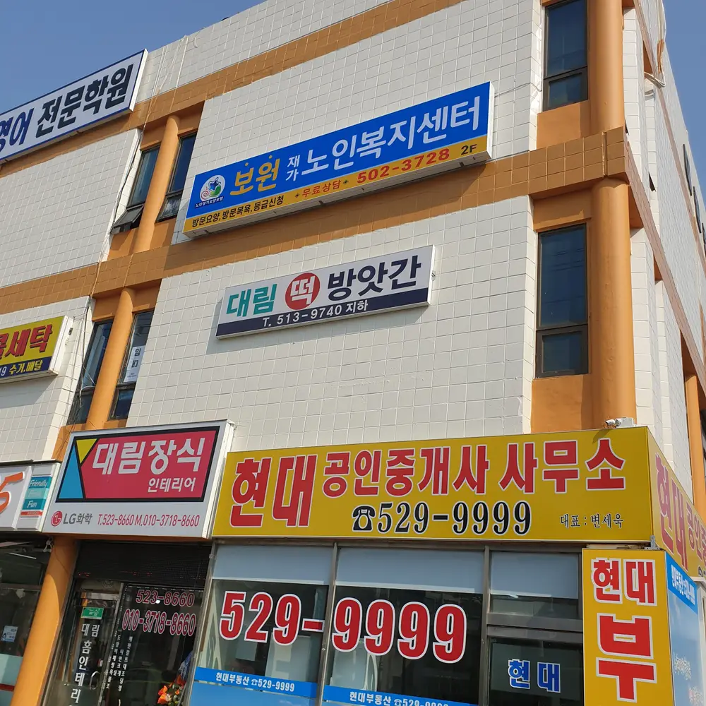 보원재가노인복지센터 사진