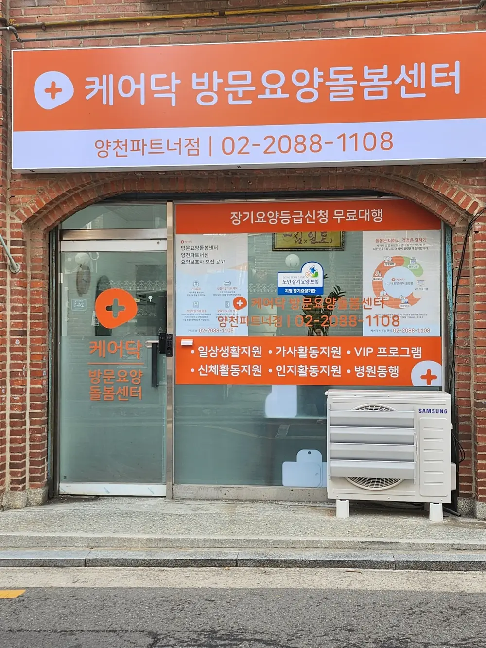 케어닥 방문요양돌봄센터 양천파트너점 사진