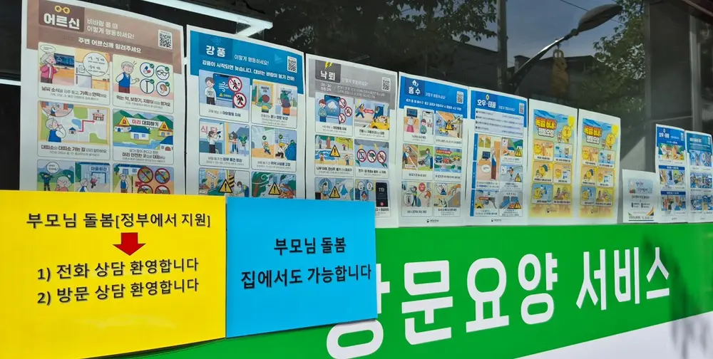 무지개재가노인복지센터 사진