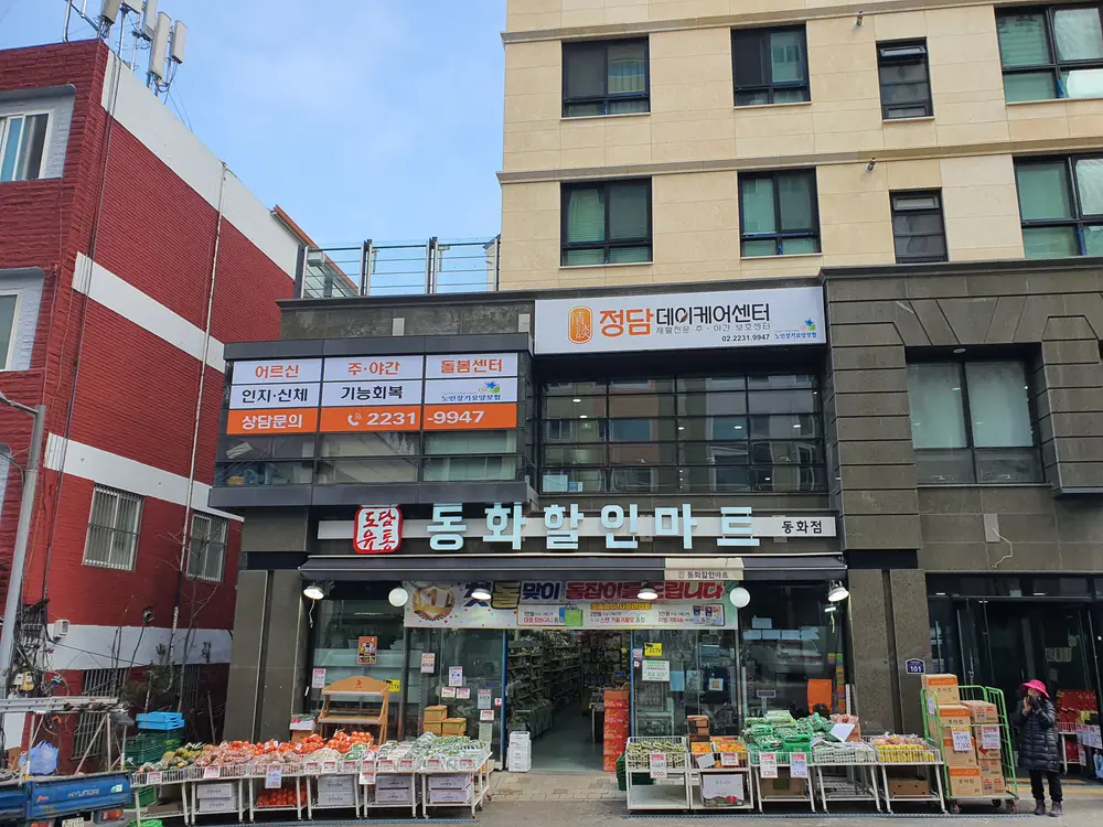 정담재활주야간보호센터 사진