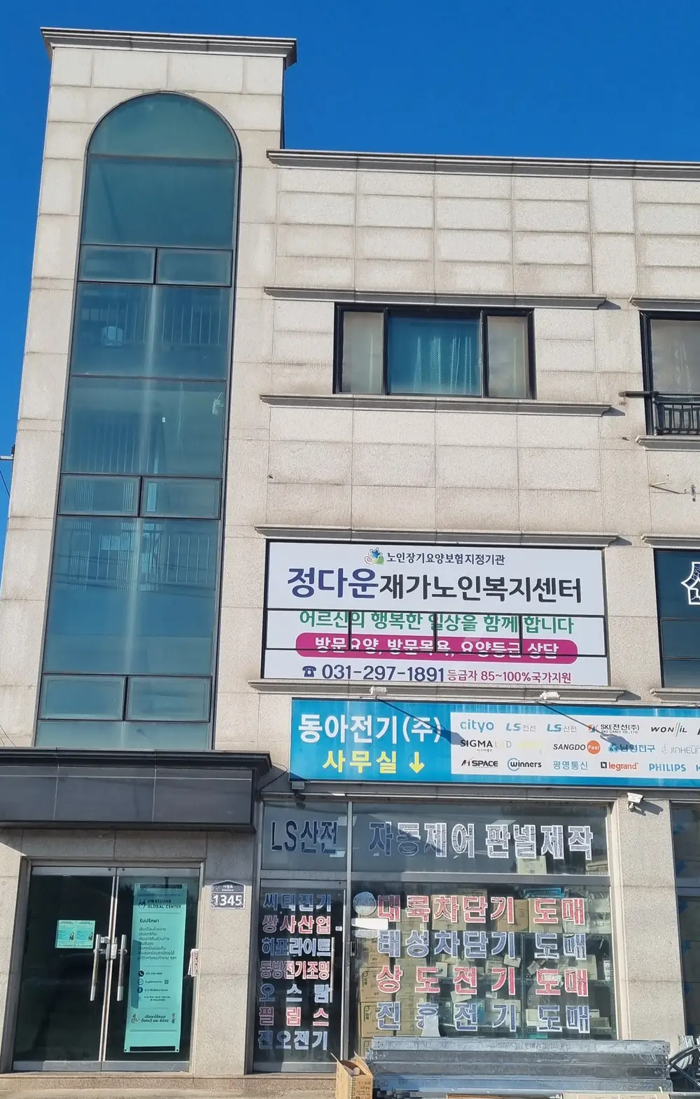 정다운재가노인복지센터 전경