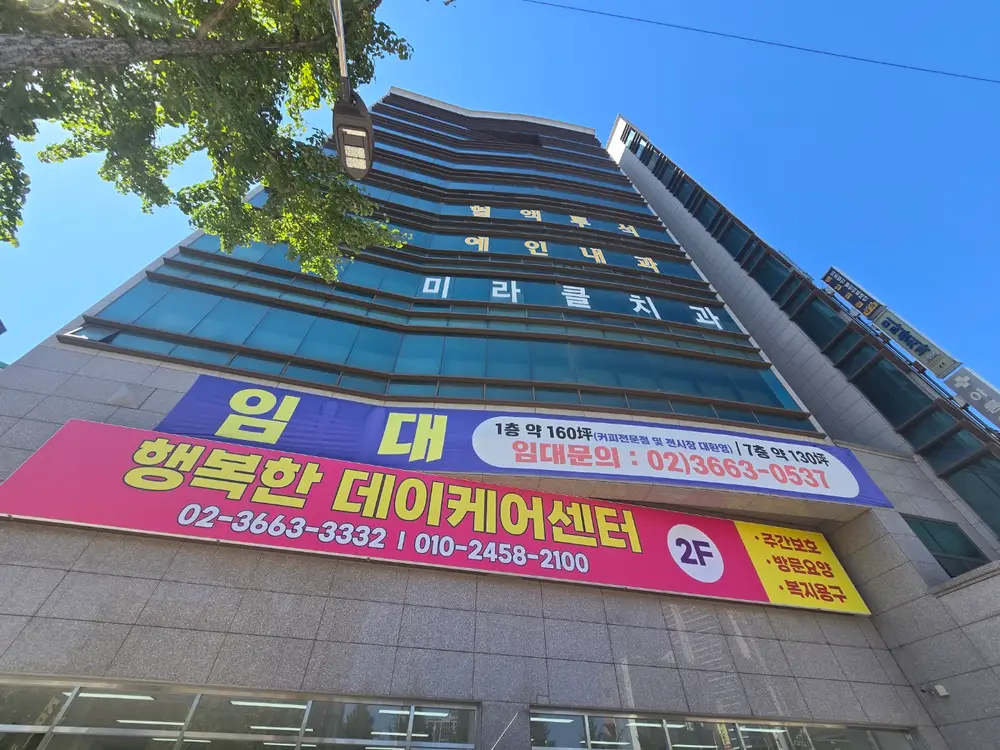 행복한데이케어센터