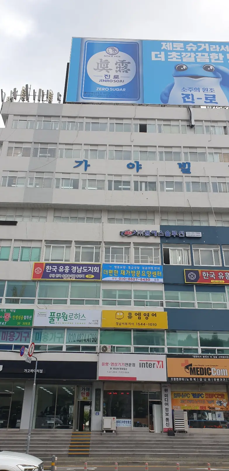 건물 외벽 간판 사진