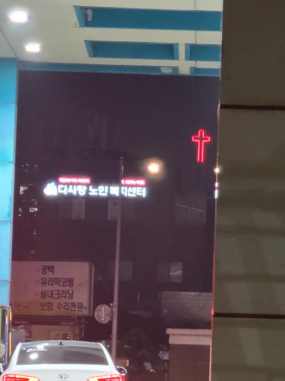 다사랑노인복지센터