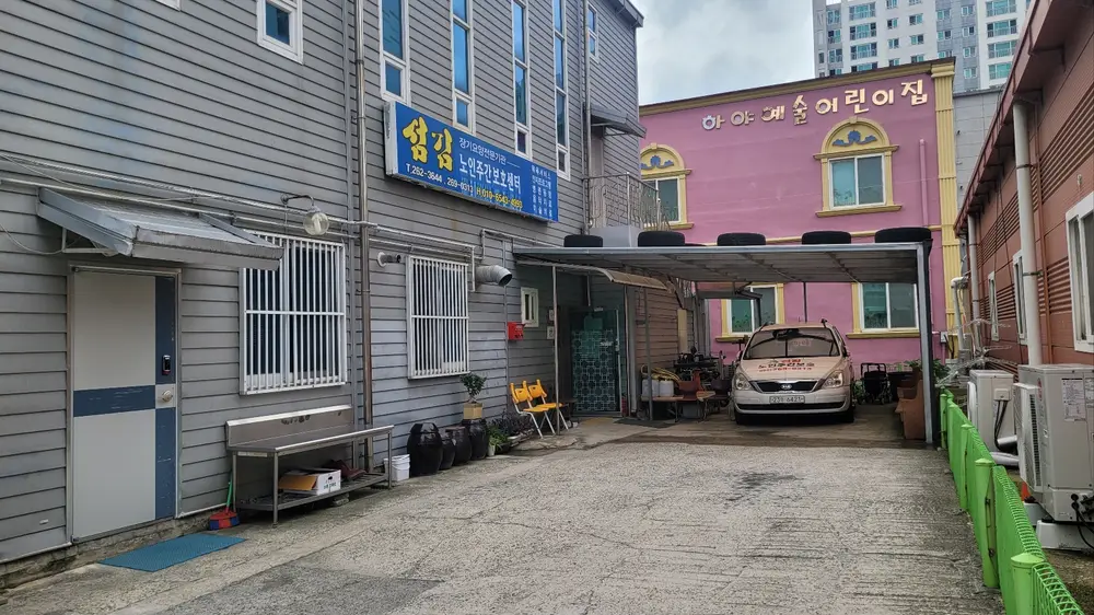 섬김노인주간보호센터 사진