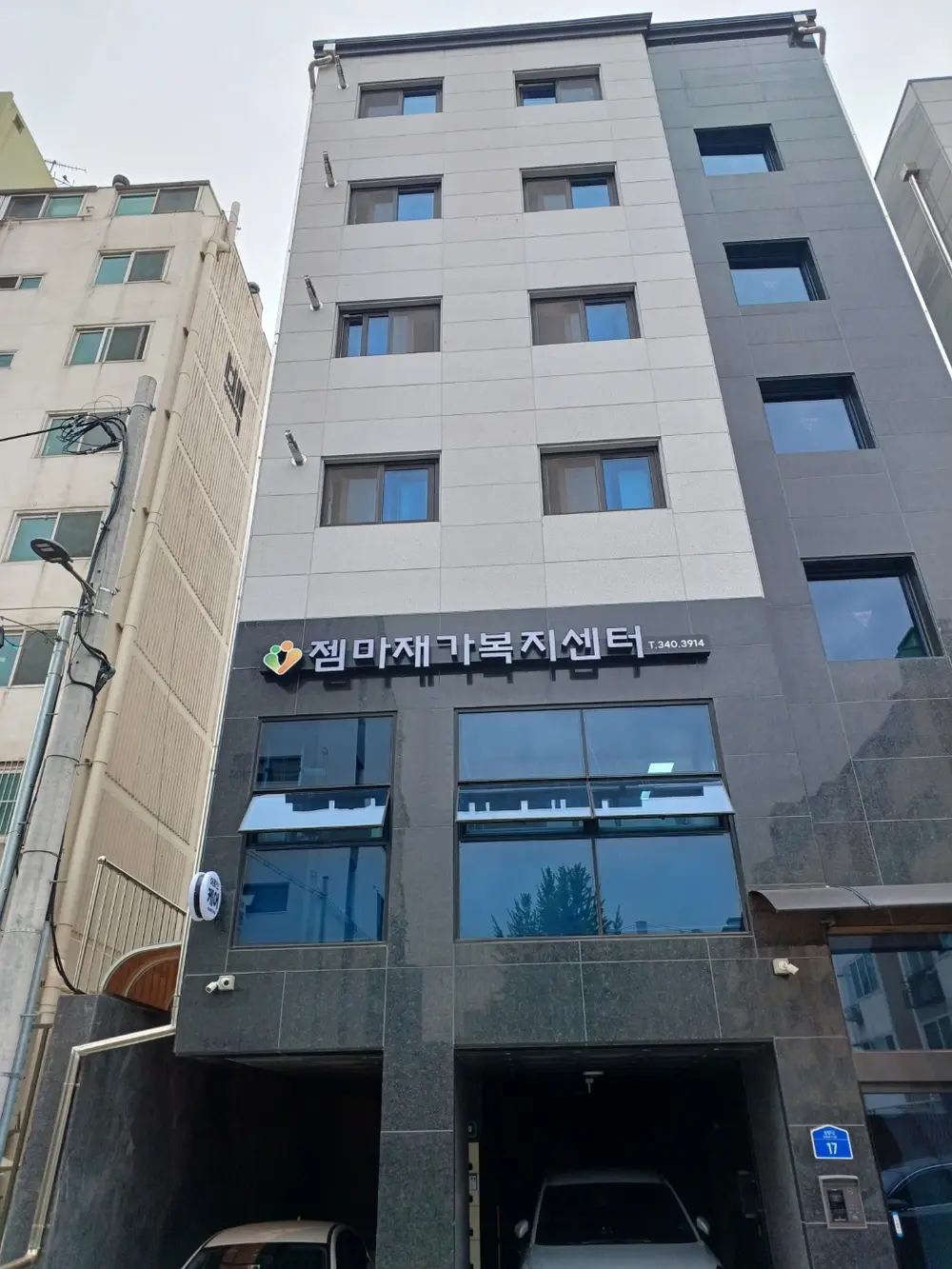 젬마재가복지센터 사진